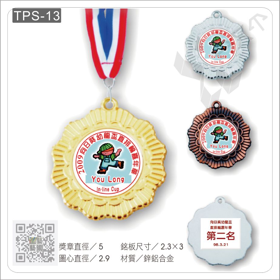 志氣運動小獎牌TPS-13