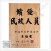 實木質獎牌HA-365